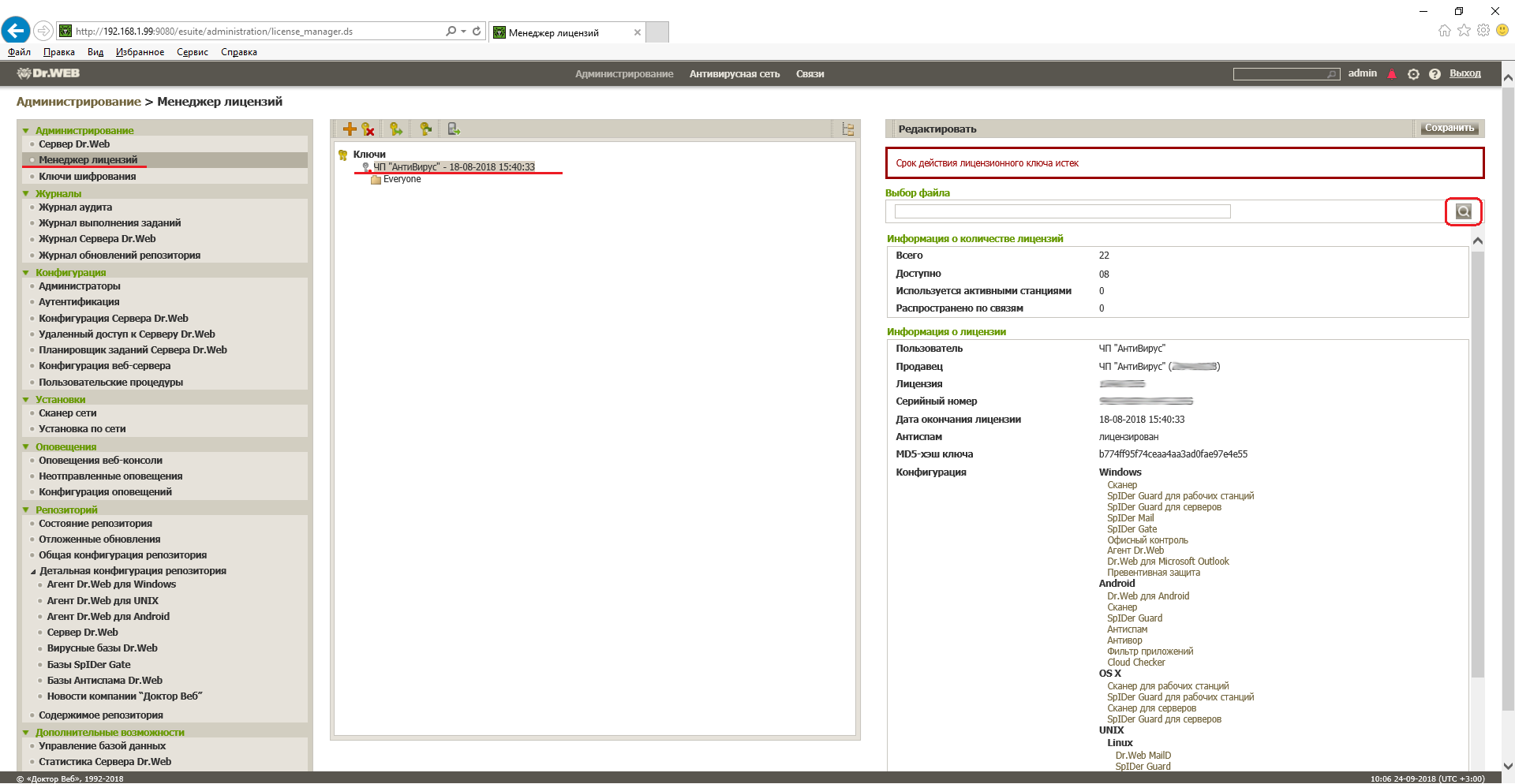 adding Agent.key in dr.web enterprise server