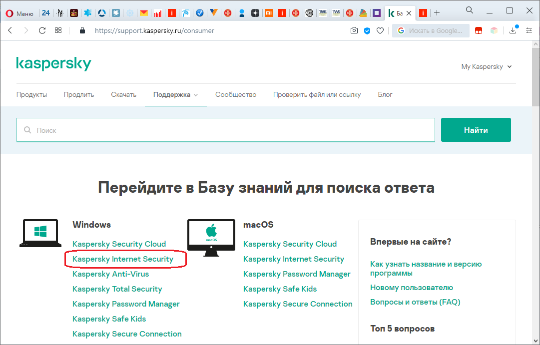 Выберите Ваш антивирусный продукт