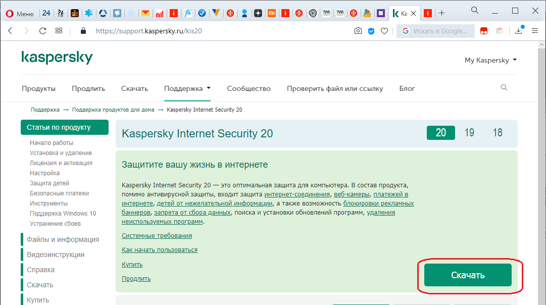 Как установить патч kaspersky