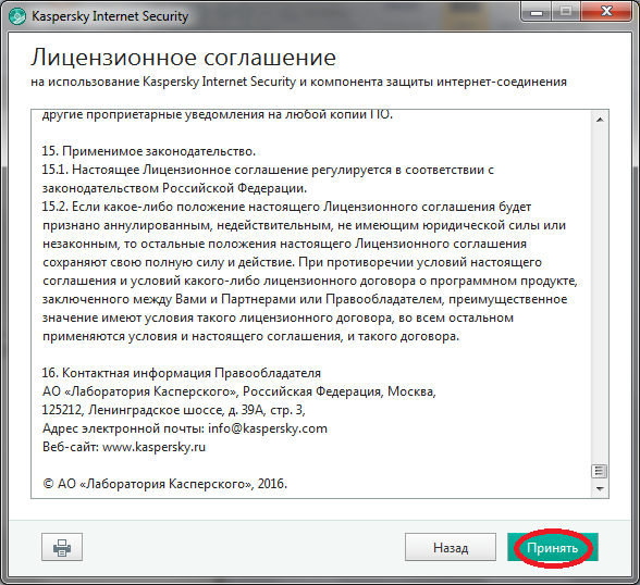 Примите пользовательское соглашение