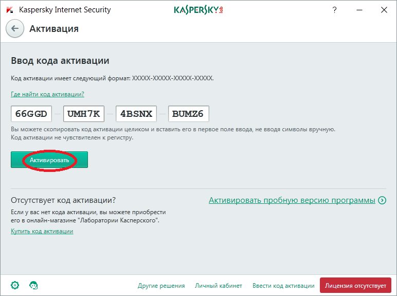 Код активации Касперский. Kaspersky Internet Security 2013 код активации. Активация программы. Что такое активация антивирусной программы Касперского. Касперский ввести код активации
